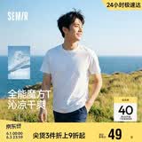 森马【速干凉感】短袖T恤男26夏季白色圆领打底衫抑菌上衣t恤男女同款