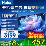 海尔（Haier）电视S30D系列4K超高清语音控制120Hz刷新率4核CPU超薄智能平板一级能效智慧屏 75英寸 26年新品4K超高清 2+32G 120HZ
