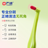 严迪（YANDY）正畸单束头牙刷1支 小圆头软毛窝沟种植牙智齿牙齿矫正