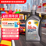 壳牌（Shell）全合成机油超凡喜力5W-30 API/SP A3/B4级 1L灰壳保养香港进口