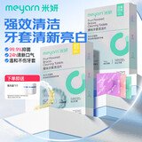 米妍（meyarn）牙套泡腾片保持器清洁片正畸隐形牙套假牙清洁便携清洁口腔 60片