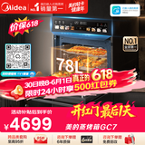 美的（Midea）【78L一步到位】嵌入式大容量微蒸烤一体机 杯水鲜蒸 蒸烤箱一体机微蒸烤炸炖5合1体机 小西梅GC7