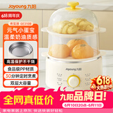 九阳（Joyoung）煮蛋器单双层家用高温断电迷你早餐蒸蛋机炖蛋器便携式电蒸锅 煮鸡蛋神器GE310B