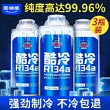 固特威 汽车冷媒 雪种R134a空调制冷剂车用冷媒汽车氟利昂雪种制冷剂 酷冷汽车空调制冷剂(3瓶装）