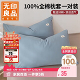 无印良品A类全棉枕套100%纯棉枕套枕巾48x74cm一对装 浅蓝灰