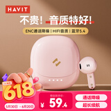 海威特（HAVIT）【好评5万+】真无线蓝牙耳机 半入耳式运动降噪重低音音乐游戏低延迟 通用华为苹果手机 E9粉色