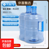 PET纯净水桶手提式家用饮水机桶矿泉水桶装水桶户外车载大容量 7.5升pet水桶加厚款（两个装）