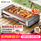 小熊（Bear）烤肉锅电烤盘电烤炉家用电烧烤炉烤串烤肉一体无浓烟全机可拆洗2100W双烤网烤盘DKL-G21P1