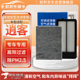欧积汽车空调滤芯+空气滤芯滤清器/16-25新款日产新逍客/荣誉(2.0L)