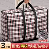 京惠思创3只装搬家打包袋快递编织袋棉被储物袋收纳袋旅行神器行李袋 
