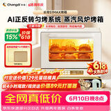 长帝（changdi）国家补贴家用烤箱风炉平炉多功能电烤箱大容量空气炸锅一体机多层同烤商用S1MaxS1Pro节日礼物