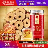 同仁堂品牌北京同仁堂大红枣干片150g去核新疆产地非免洗即食泡水