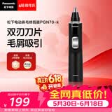松下（Panasonic）电动鼻毛修剪器PGN70男士鼻毛剪便携修剪眉毛耳毛胡须神器全身水洗生日礼物节日送男士女士