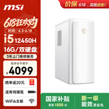 微星设计师P70办公台式电脑（12代i5 12450H 16G 256G+4T双硬盘 商务键鼠）商务家用办公整机单主机