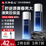 仁和匠心液体面霜100ml 男士紧致抗皱胶原护肤春夏补水保湿乳液控油爽肤水