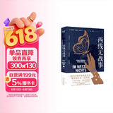 西线无战事 雷马克著 姜乙译 反战 经典文学书籍 青少年课外阅读 正版