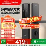 海尔（Haier）智能门锁T15执手锁C级锁芯密码锁入户门指纹锁防盗门锁电子锁