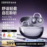 漫步者（EDIFIER）Auro Clip耳夹式蓝牙耳机 开放式 轻奢电镀工艺 翻译耳机 翻译机 蓝牙6.1 极光紫
