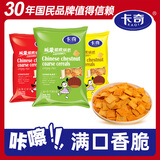 卡奇板栗粗粮锅巴办公室休闲零食礼包膨化食品官方旗舰店 三种口味混搭 200g*3袋