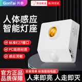 共泰 红外线人体感应灯口 E27螺口220V楼道走廊延时节能灯头开关 圆形灯座GT-RT-E27