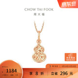 周大福碎金葫芦寓意福禄双全18K金吊坠 玫瑰金 E128892生日礼物