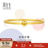 周生生 圆棍磨砂素圈黄金手镯 足金金镯子女款 90343K 计价 06圈 - 11.76克(含工费400元)