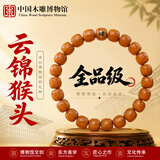 中国木雕博物馆云锦猴头手串男士高端手工雕刻原籽原色磨砂无相核桃文玩佛珠手链