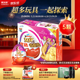 健达奇趣蛋 粉色版 款式随机 5只装100g 休闲零食 儿童礼物 生日礼物