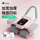 Keep专业健腹轮自动回弹四轮腹肌轮肘撑卷腹训练器健身器材-蜜桃粉