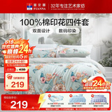 富安娜床上四件套纯棉100%床单被套 单双人全棉床品套件203×229cm梦花间