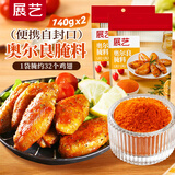 展艺奥尔良腌料140g*2 秘制烤鸡翅鸡腿炸串烧烤腌肉调味料