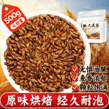 艺福堂茶叶花草茶 特级大麦茶500g 大颗粒麦香浓郁炒麦芽回烘焙奶养生茶