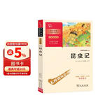 昆虫记 学生课外阅读指导丛书 附带阅读耐力记录表 商务印书馆万物复书八年级 儿童节