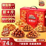 三只松鼠坚果零食礼盒2060g/2063g混发零食礼包干果炒货端午企业团购送礼