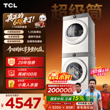 TCL大眼萌超级筒T7R洗烘套装10KG滚筒洗衣机全自动+热泵烘干机家电国家补贴G100T7R-DI+H100T7R-BW