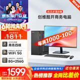 酷开创维电脑 商用主机办公电脑台式机全套整机（AMD A8 8G 256G M.2 WIFI）23.8英寸显示器