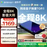 腾讯极光盒子7X 全程8K电视盒子 4+64G杜比视界/全景声蓝光云盘硬盘播放机 WiFi6无损音乐播放器