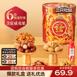 三只松鼠坚果炒货零食大礼包每日坚果果干春节年货节日送礼礼盒整箱团购 【发财桶/共11件】含6坚果3零食炒货2坚果乳