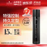 施华蔻专业丝露华强力发胶男士定型喷雾300ml 蓬松清爽持久塑型美发自然发胶