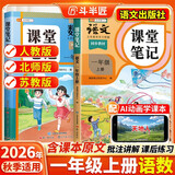 2026斗半匠课堂笔记一年级上册语文数学人教版同步教材随堂笔记教材全解小学生课堂预复习辅导书（2册）