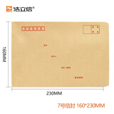 浩立信（LISON）【全网低价】1521-7号信封 230*160 100个/包牛皮纸信封邮局标准信纸发票工资袋信封袋