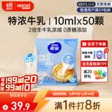 雀巢（Nestle）2倍生牛乳浓缩胶囊0蔗糖添加咖啡伴侣囤货装10ml*50颗