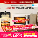 美的（Midea）【新升级】免预热电烤箱家用 平炉风炉二合一专业烘焙2026新款空气炸锅 美的P40Pro三代烤箱