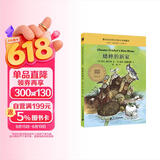 蟋蟀的新家 大奖小说典藏本（麦克米伦世纪童书馆）(中国环境标志产品 绿色印刷) 
