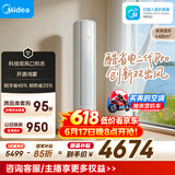 美的空调 酷省电二代Pro 大3匹 一级能效变频 双出风 双排铜管立式柜机（支持鸿蒙智联）KFR-72LW/KS2P