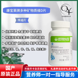 康宝莱（HERBALIFE）国产多种矿物质维D片 维迪片 补钙 VD 120片国产原装正品