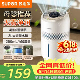 苏泊尔（SUPOR）【以旧换新再减10%】加湿器无雾轻音母婴优选桌面大容量大雾量办公室卧室家用加湿器空调伴侣31E