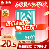 晨光（M&G）绿晨光 A4 80g 加厚多功能双面打印纸 高性价比复印纸 500张/包 单包装 APYVP57W