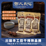 郭大良心零食手工豆腐干450g麻辣五香味四川宜宾南溪特产传统豆干 (厚实偏软)手工原味(长条)450g