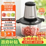九阳（Joyoung）绞肉机绞馅机 碎肉机 电动多功能辅食料理搅拌机 打肉机蒜蓉机搅肉机 2L双刀A808D 【价保618】